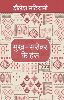 Mukh Sarovar Ke Hans